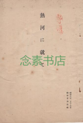 热河简谱_李志吉他谱大全 李志吉他谱简单版 六线谱 弹唱谱 指弹谱 第1页 吉他吧(2)