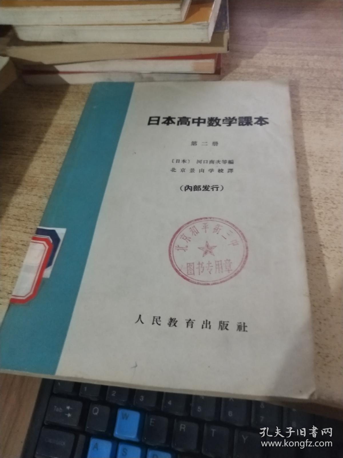 日本高中数学课本.第二册