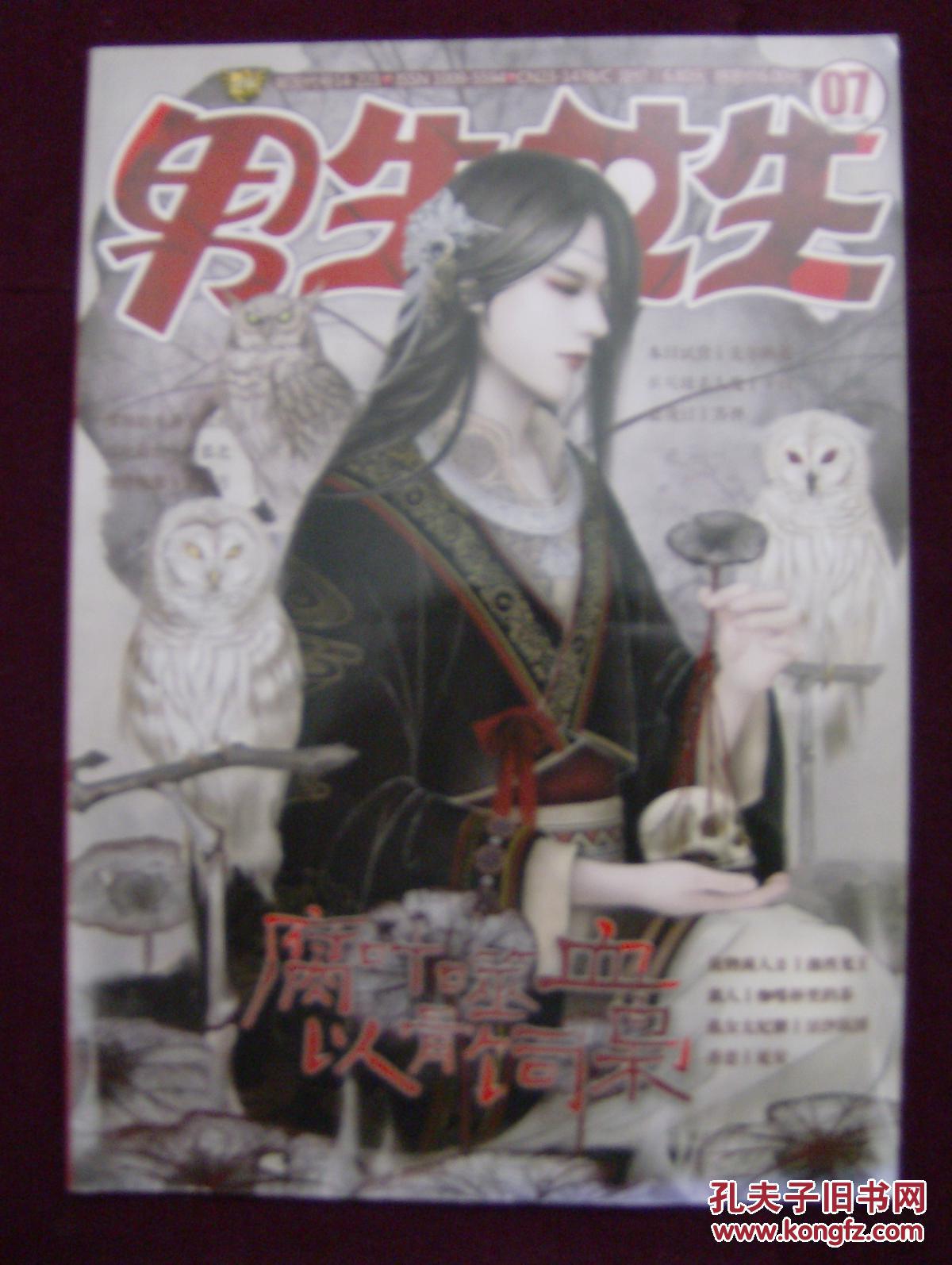 男生女生(金版)2015年第7期