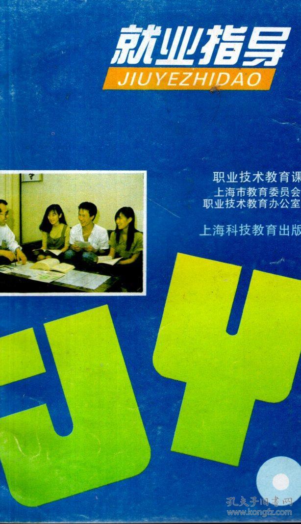 就业指导1995年1版1印
