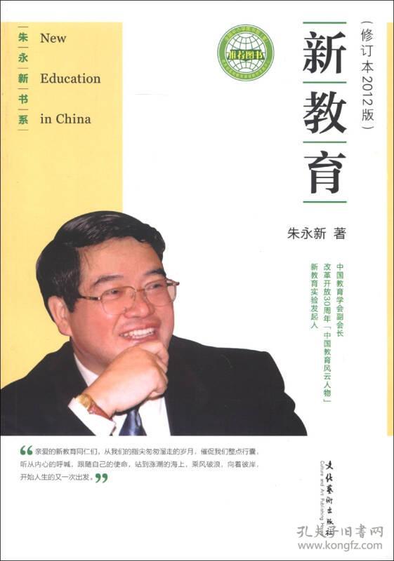 朱永新书系:新教育(修订本2012版)