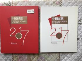 2017年邮票年册自编5号(总公司册+全年套票+