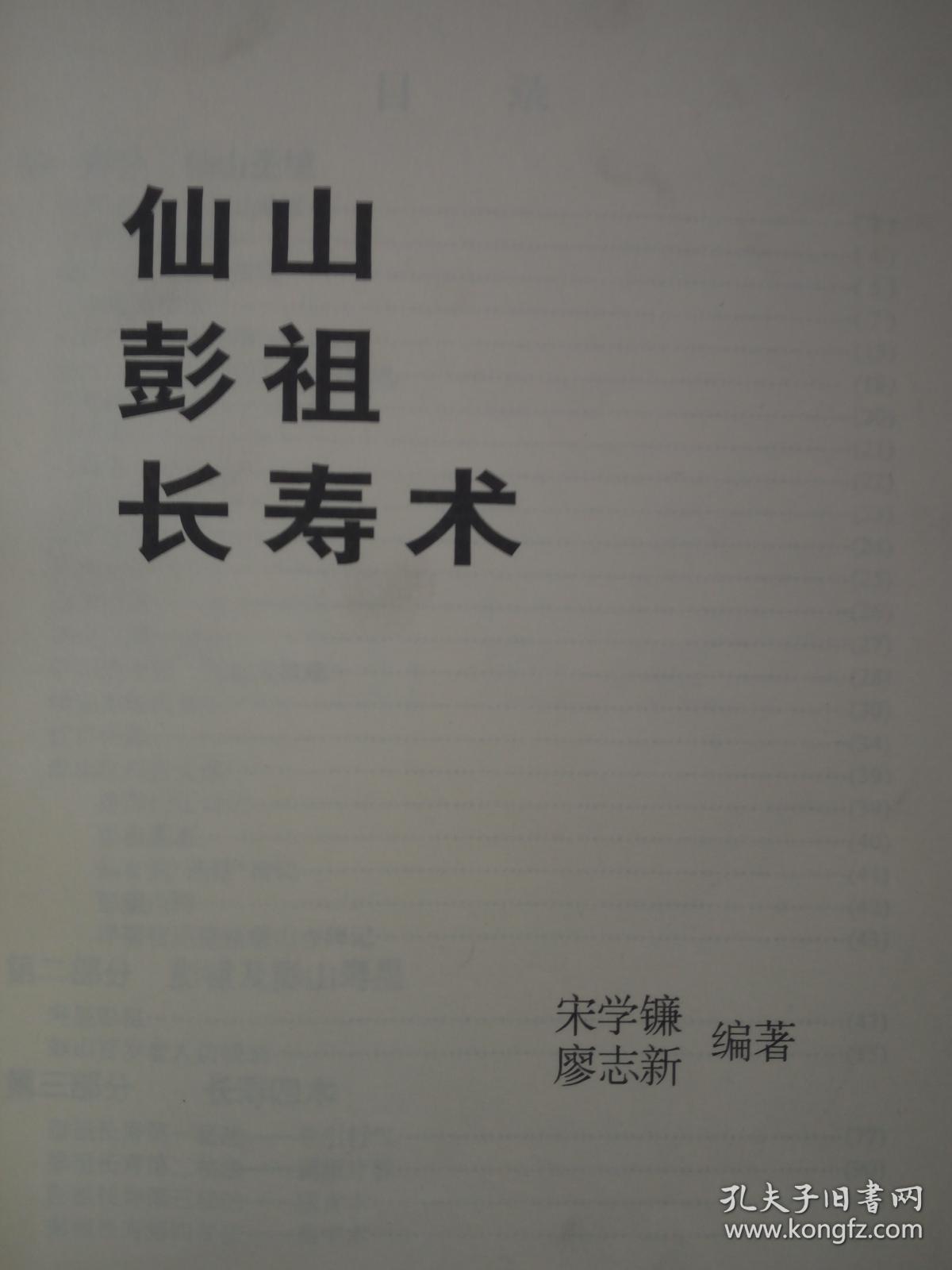 仙山彭祖长寿术