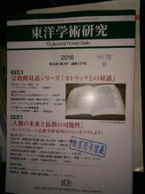 东洋学术研究(原版日文)2016年第55卷第2号
