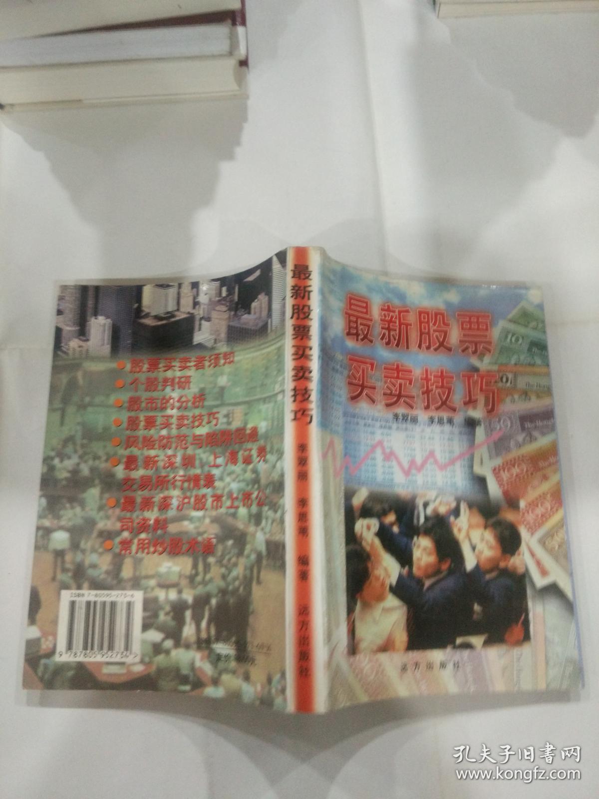 最新股票买卖技巧 【股市低迷,炒股类好书贱卖