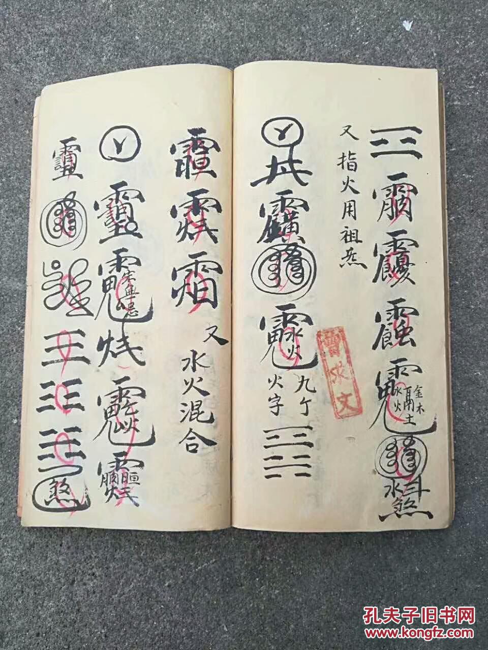 民国三清殿精抄精绘先天清火醮秘旨 谴火符法 谴火符法 念各咒掌 敕旗