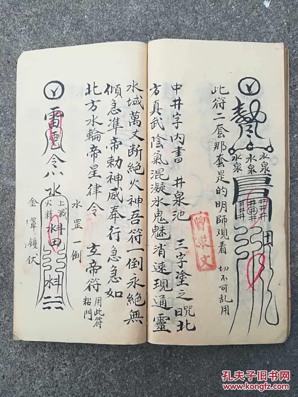谴火符法,敕符咒.先天殄火收殃秘法.
