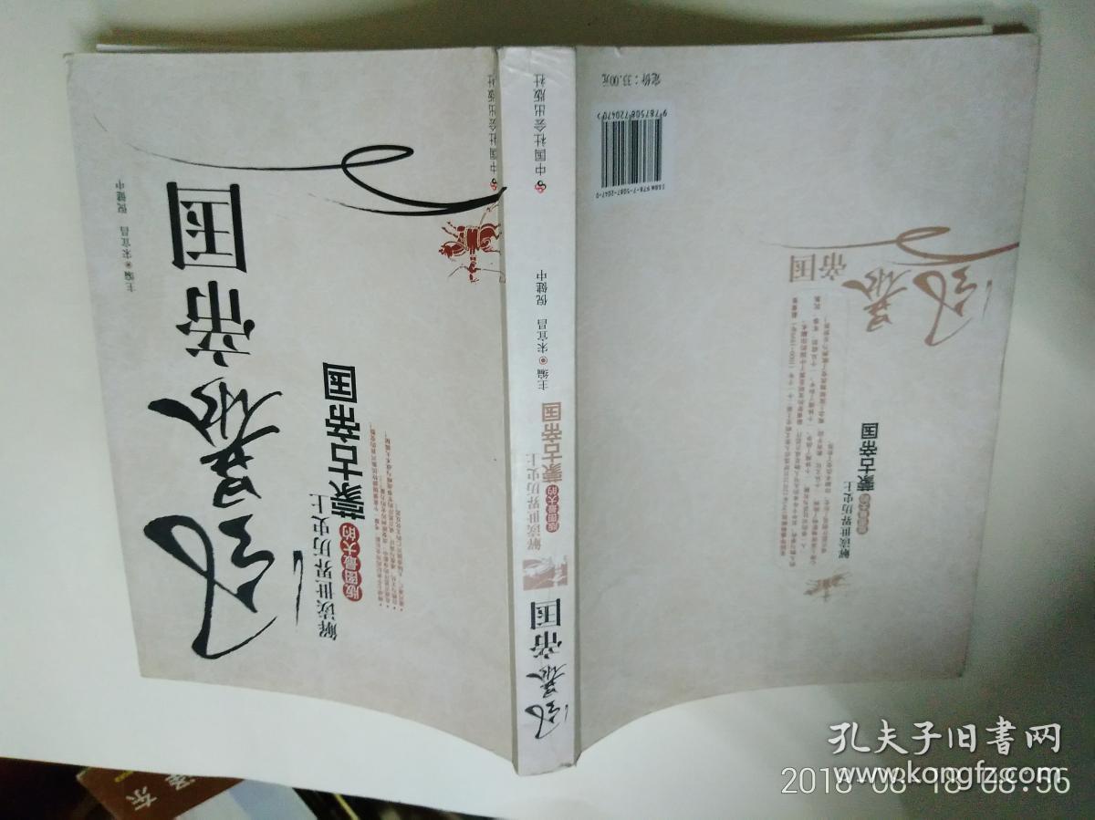 风暴帝国 解读世界历史上版图最大的蒙古帝国