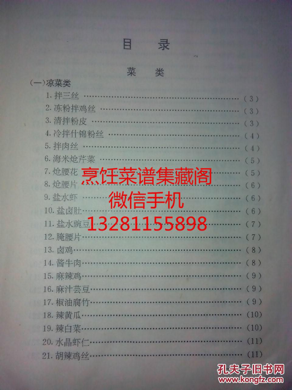面会菜曲谱_钢琴简单曲谱