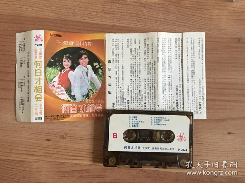 何日才相会简谱_敖包相会简谱(3)