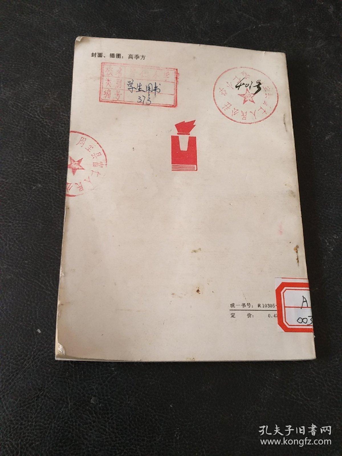 留得豪情作楚囚恽代英的故事插图版馆藏