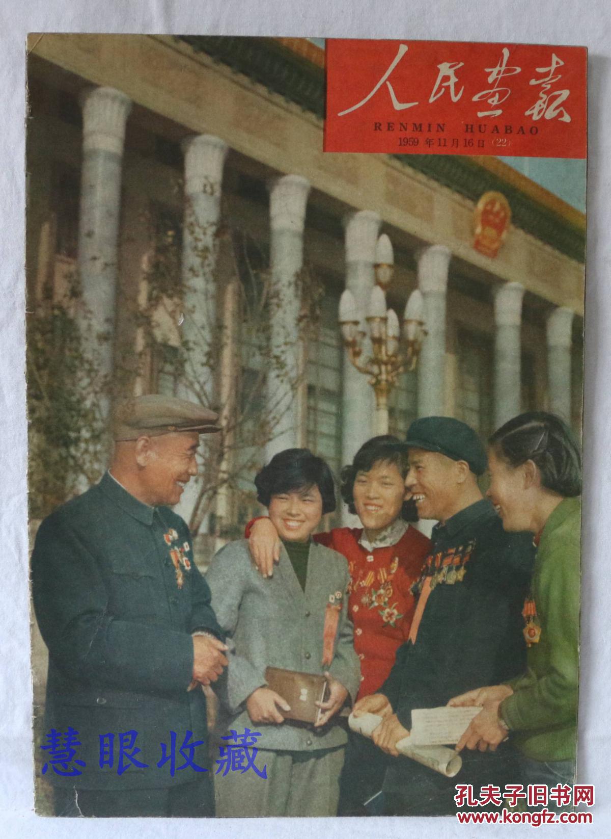 英雄大会师钢铁生产继续大跃进粮棉大丰收公社大显威力穷山恶水低头