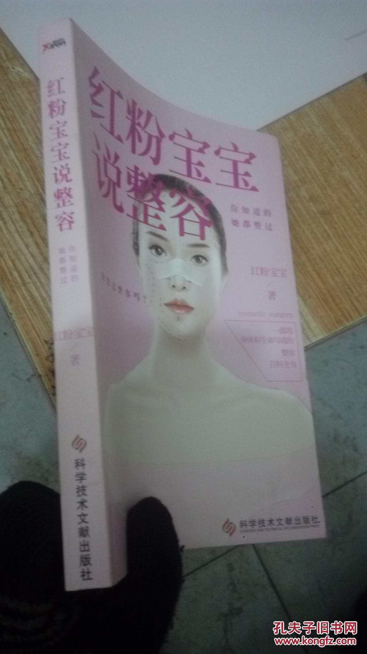 红粉宝宝说整容:你知道的,她都整过
