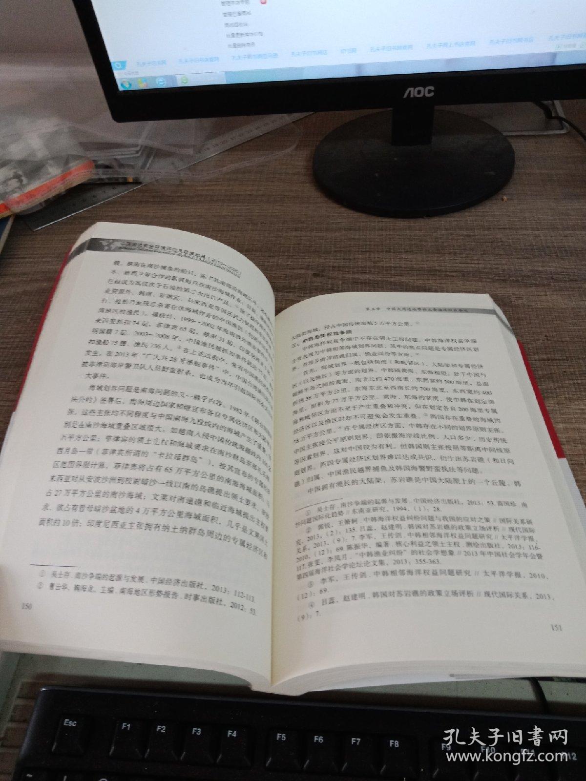 中国周边安全环境评估及政策选择(2010—2020)_董漫远