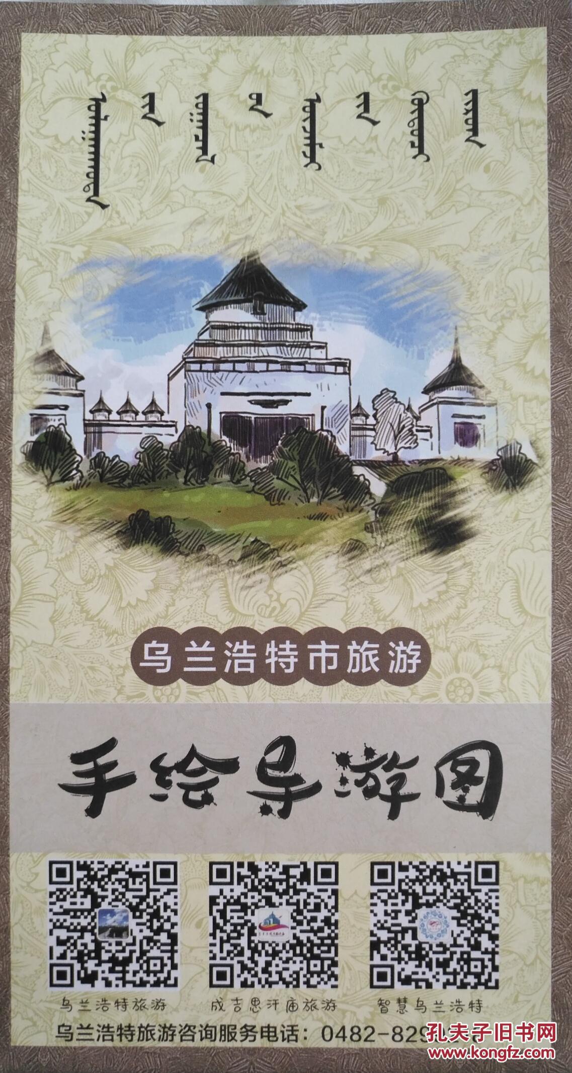 乌兰浩特手绘导游图 乌兰浩特市地图 乌兰浩特地图 内蒙古地图