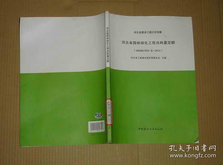 2013版河北省园林绿化工程消耗量定额(HEBG