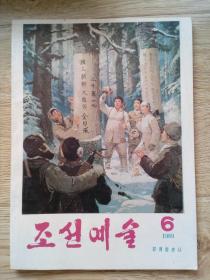 朝鲜文 杂志