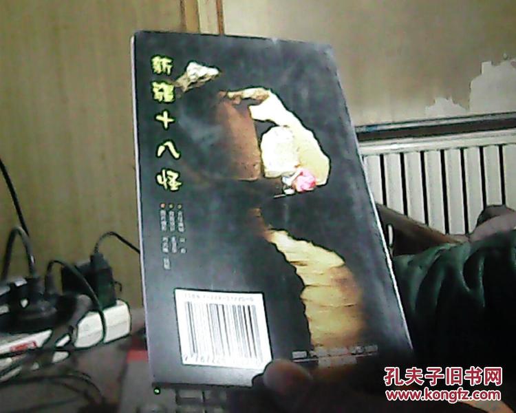 新疆十八怪