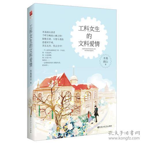 工科女生的文科爱情
