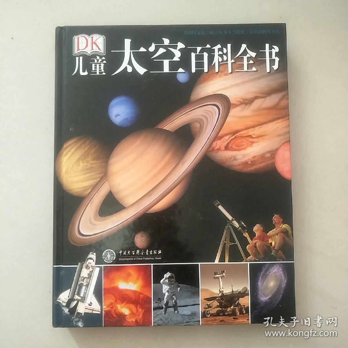 dk儿童太空百科全书