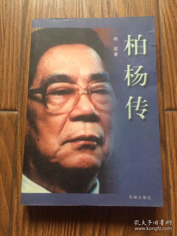 00 2020-03-10上书 加入购物车 收藏 作者(台湾 柏杨 出版社:作家