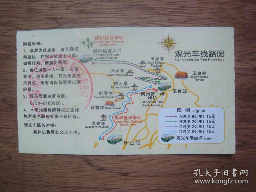 新会圭峰山观光车乘车票