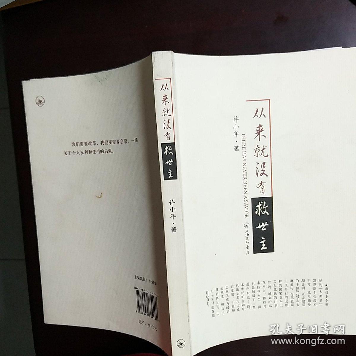 从来就没有救世主:there has never been a savior