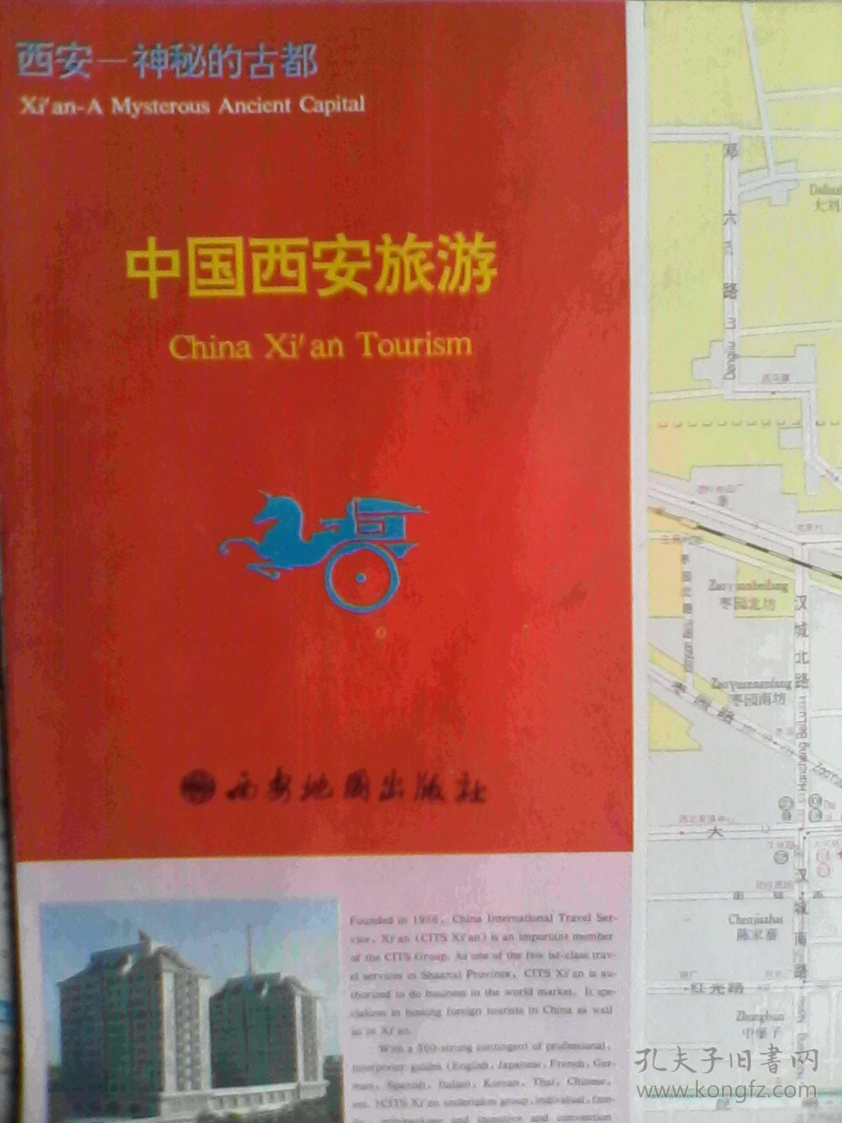 西安交通旅游1998年5,西安旅游交通,旅游图,交通地图