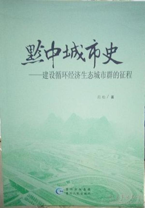 黔中城市群经济总量_夜晚城市图片