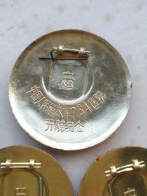 3-1288、中国人民解放军234医院开院纪念3枚