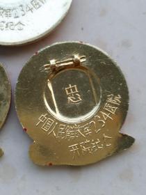 3-1288、中国人民解放军234医院开院纪念3枚