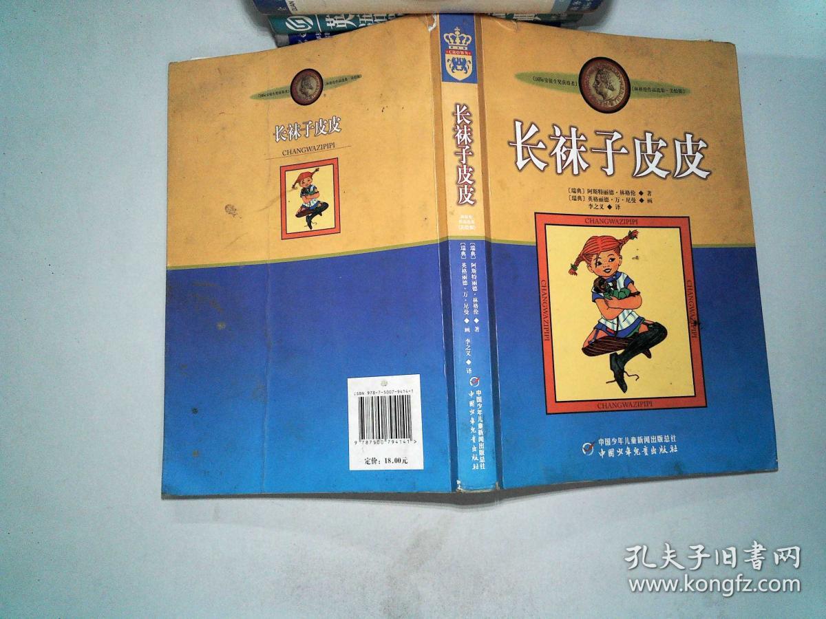 长袜子皮皮
