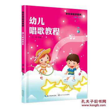 【图】幼儿唱歌教程_长江文艺出版社