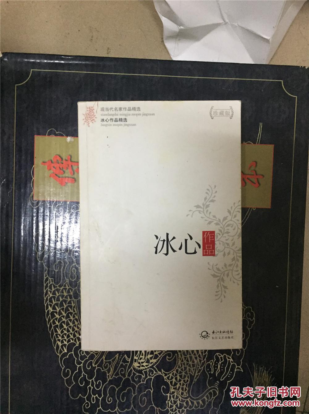 商品描述:                       冰心是中国现代