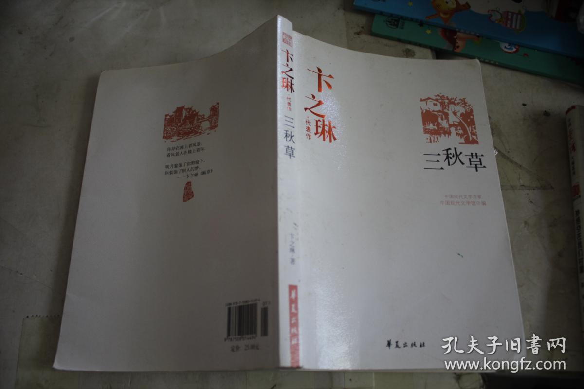 三秋草 