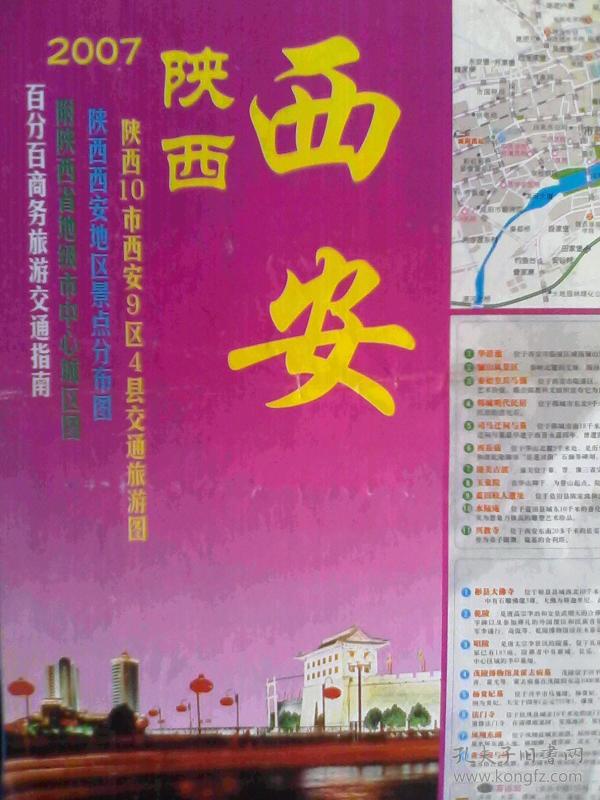 西安交通旅游2007年1,西安旅游交通,旅游图,交通地图