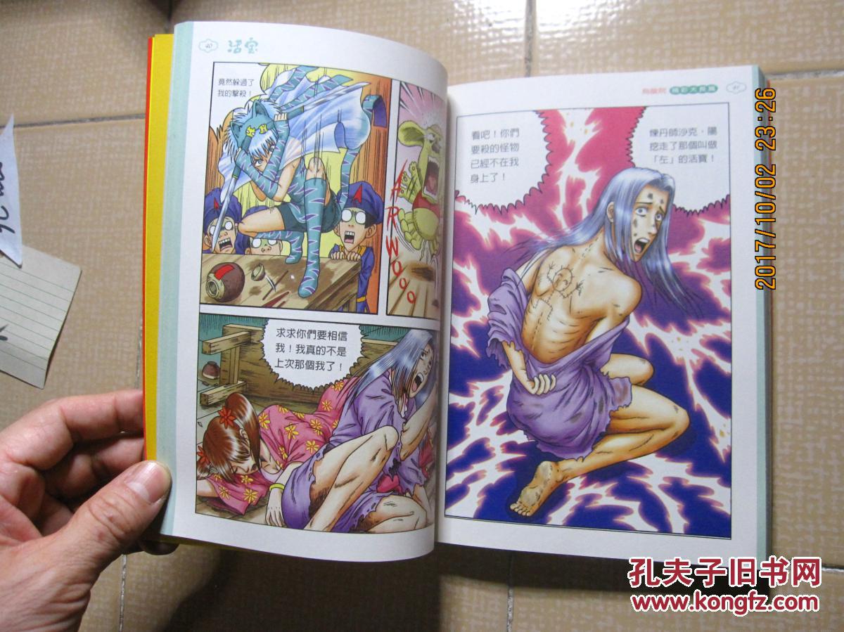 乌龙院精彩大长篇:活宝 11 -时报出版 (原装正版