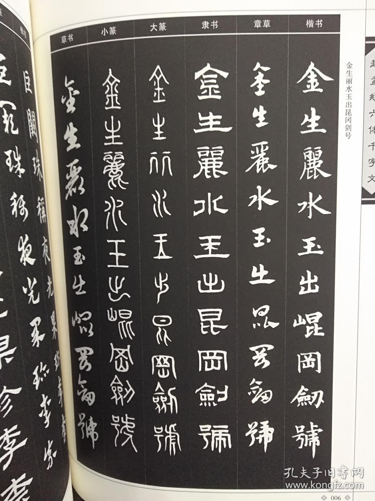赵孟頫六体千字文(楷书 章草 隶书 大篆 小篆 草书)