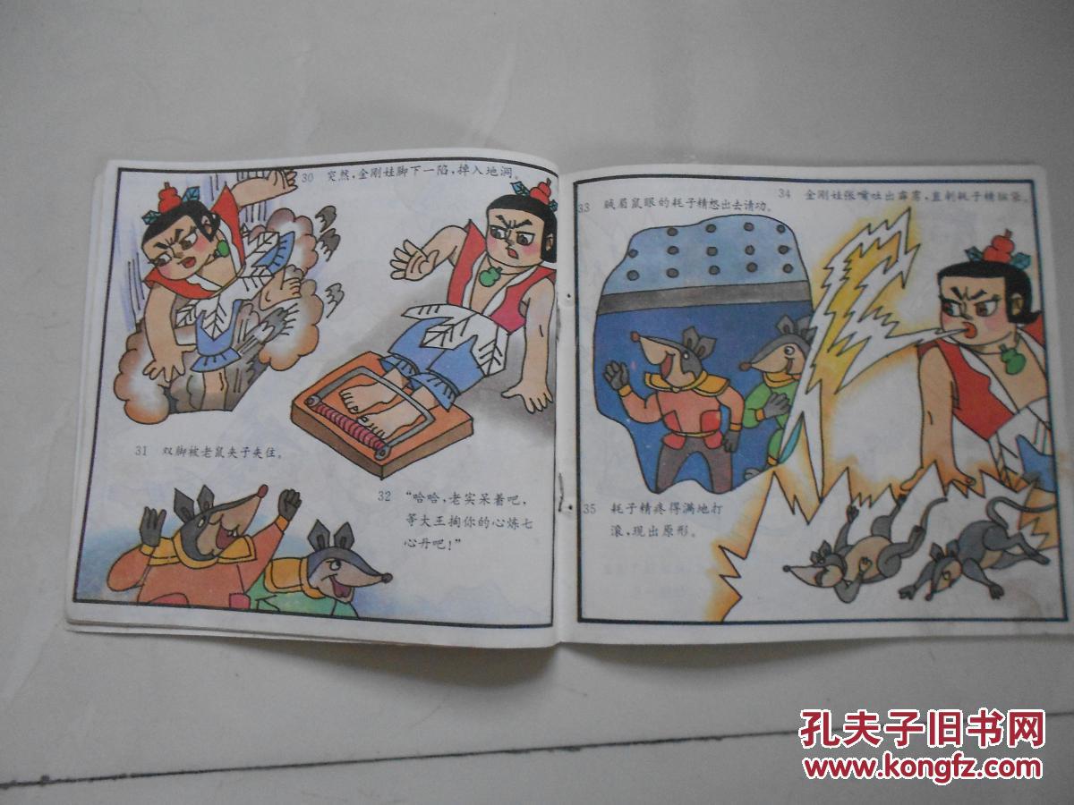 《金刚葫芦娃续集》金刚葫芦娃大战虎魔王3