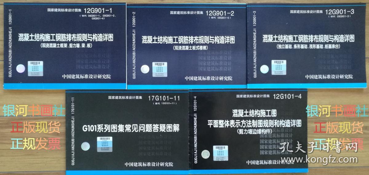 17g101-11 g101系列图集常见问题答疑图解