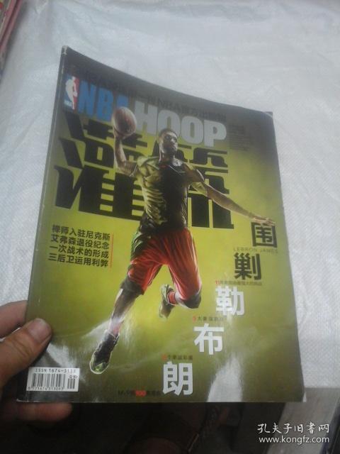 灌篮NBA HOOP 2014年第9期 有海报
