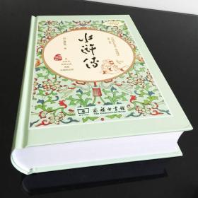 无障碍阅读足本典藏：水浒传