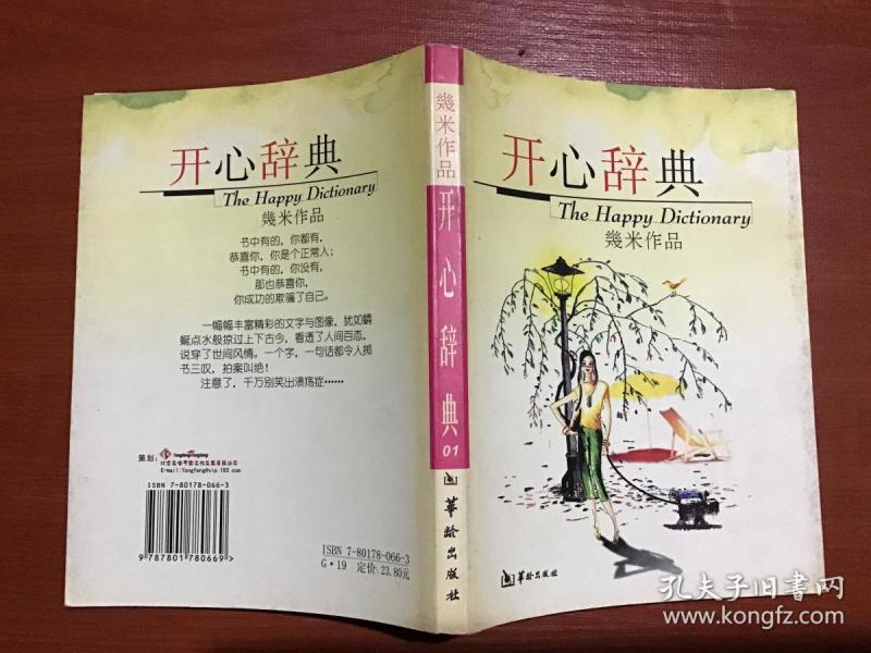 开心辞典