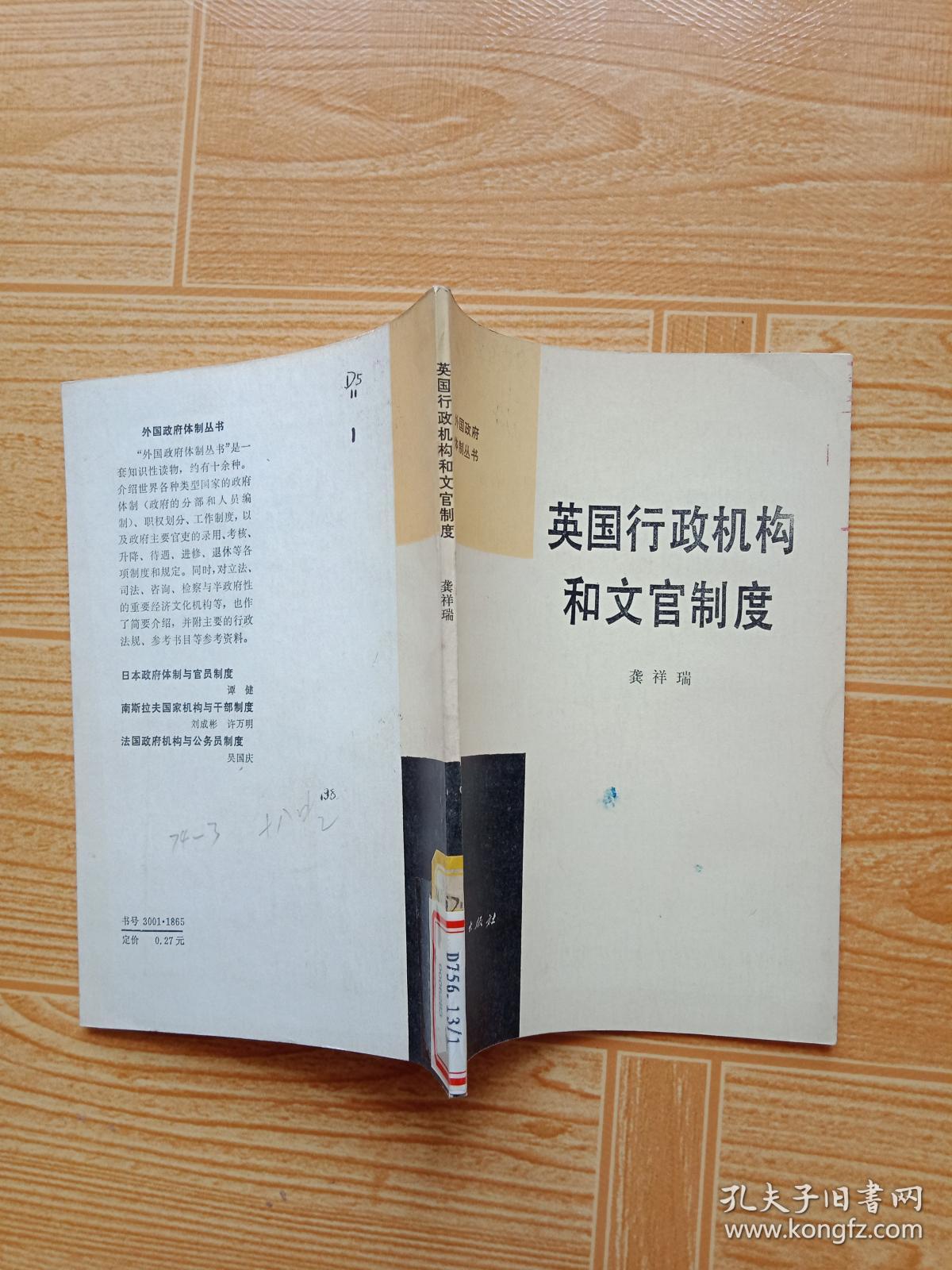 英国行政机构和文官制度