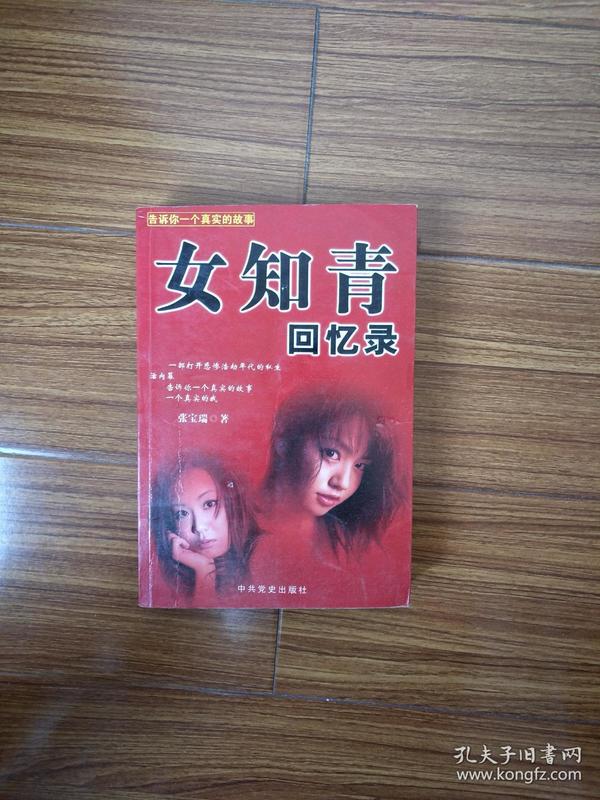 女知青回忆录