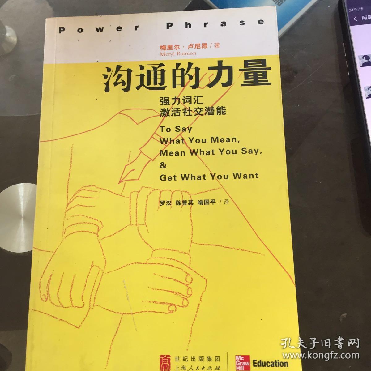 沟通的力量:强力词汇激活社交潜能
