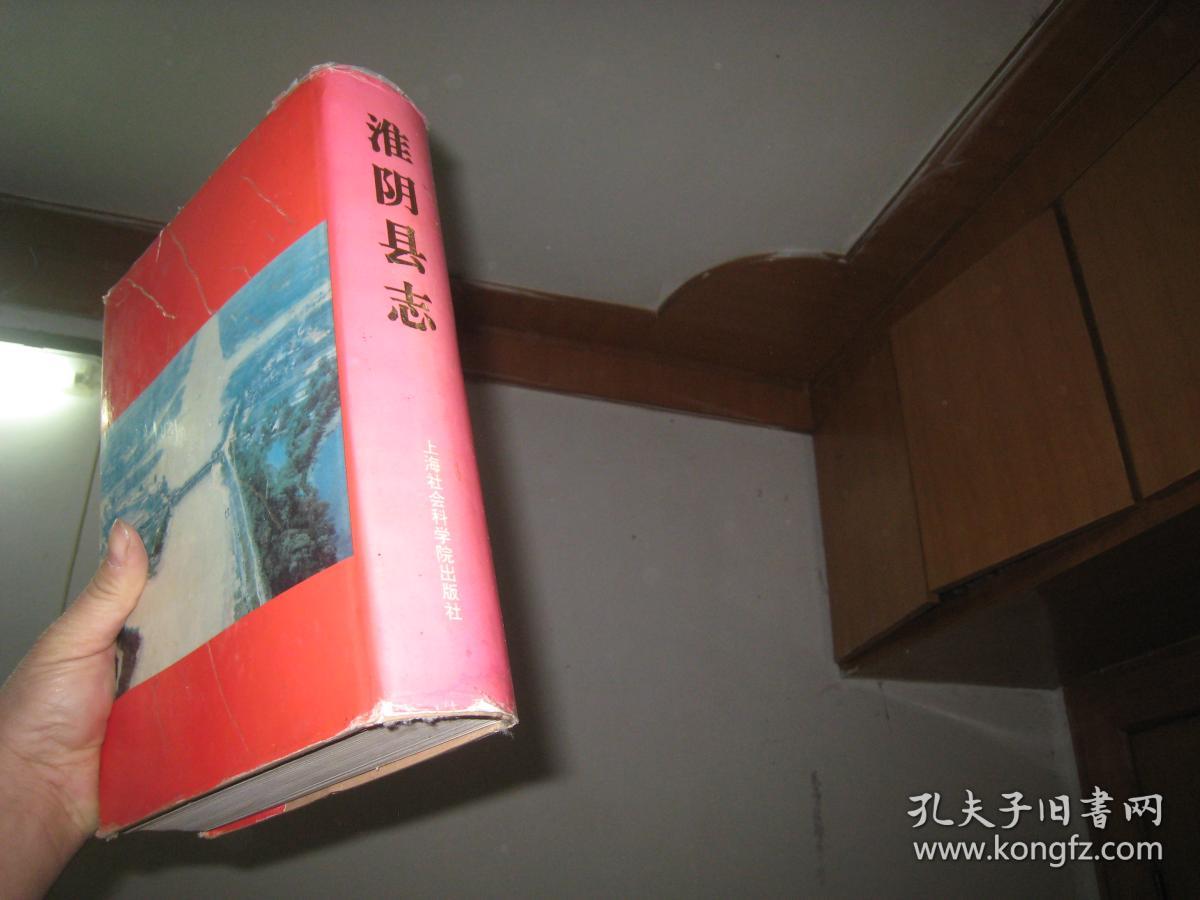 淮阴县志