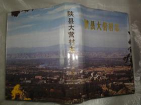 陕州区大营村人口_陕州区大营陈玉顺