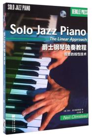 爵士钢琴独奏教程