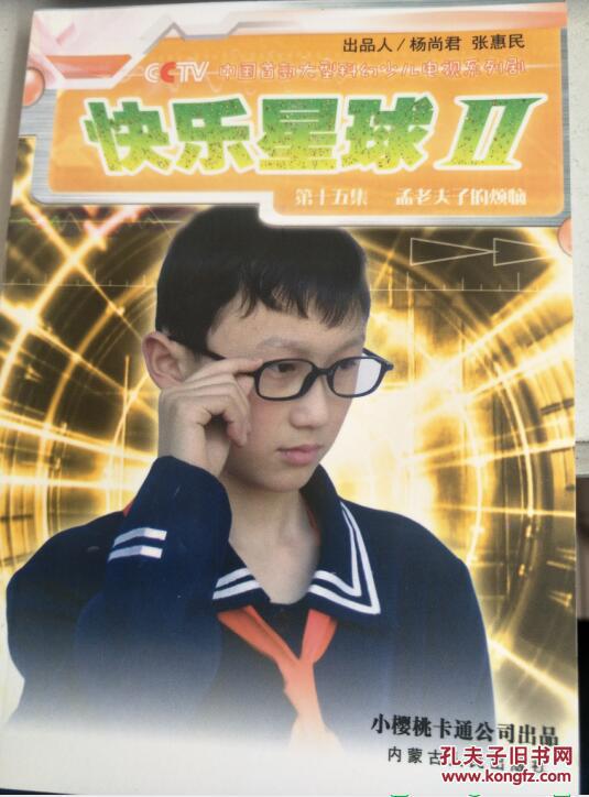 快乐星球:机器人乐乐15